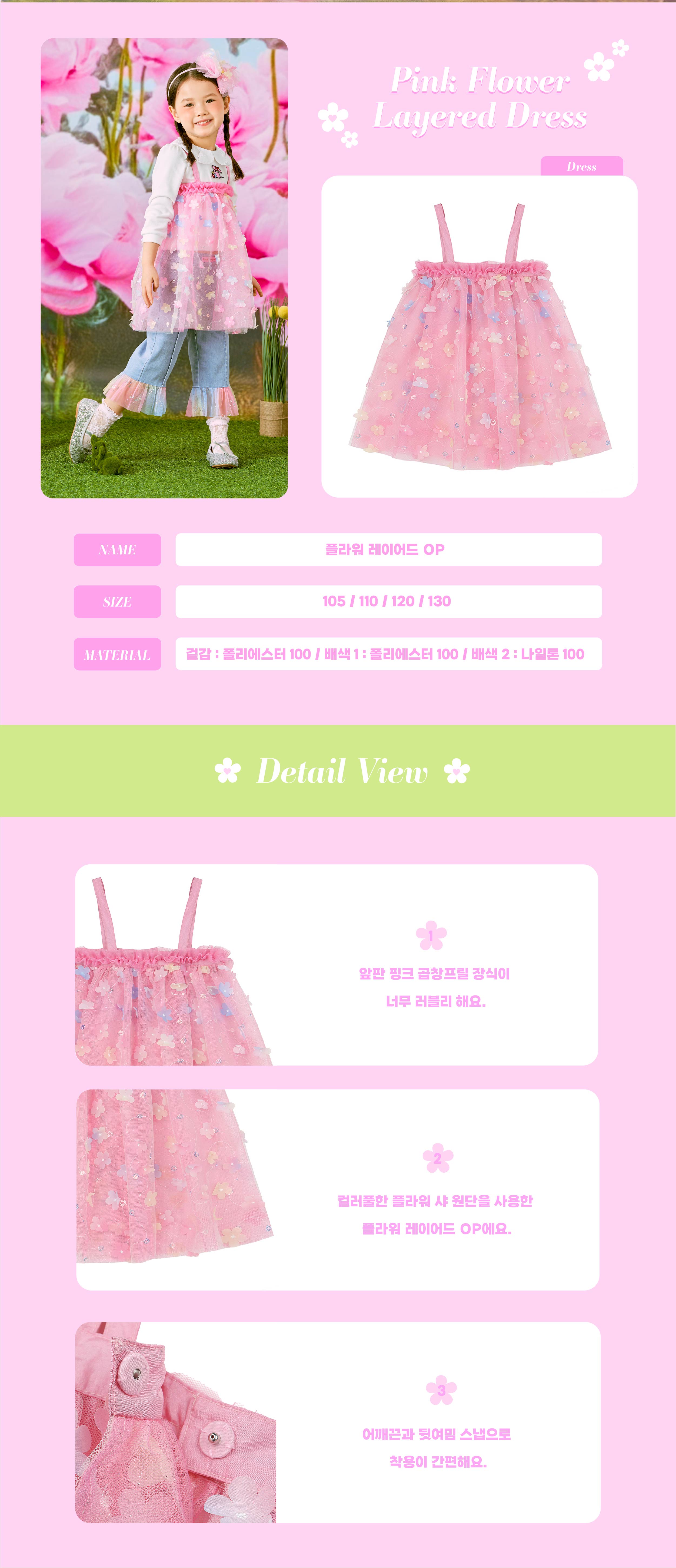 P61DAO020 플라워 레이어드 OP-02.jpg